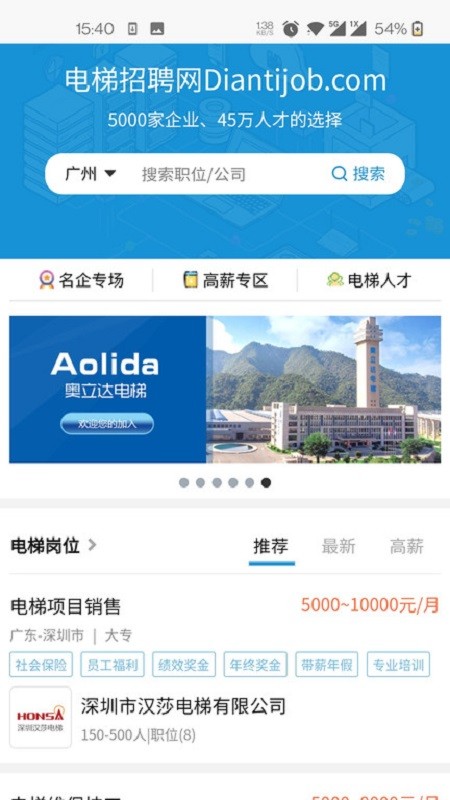 电梯招聘网最新招聘信息最新版截图4