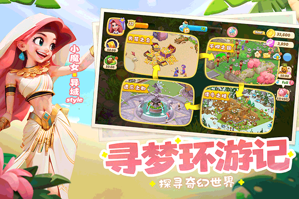 梦幻魔法屋九游版截图4