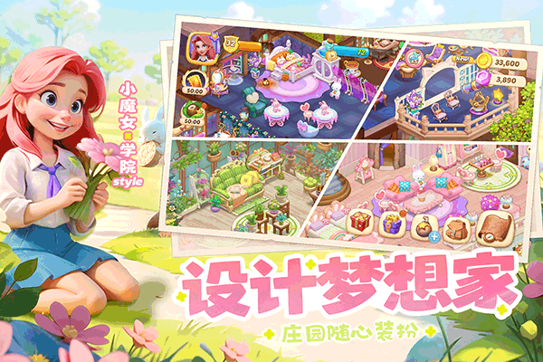 梦幻魔法屋九游版截图5