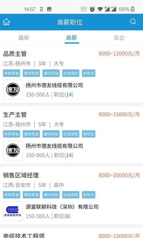 线缆招聘网手机版 线缆招聘网app