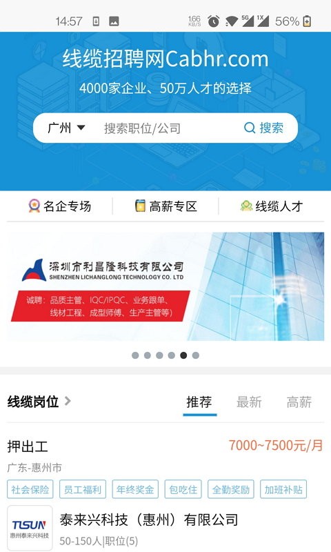 线缆招聘网手机版截图1