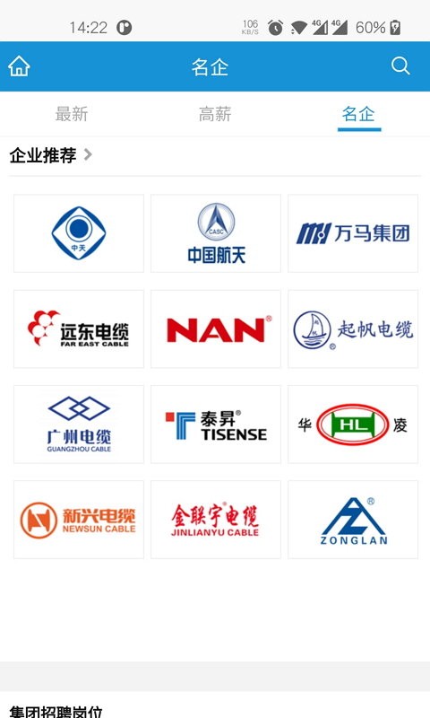 线缆招聘网手机版截图2