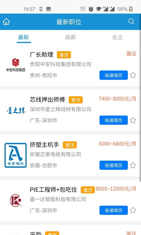 线缆招聘网手机版截图3
