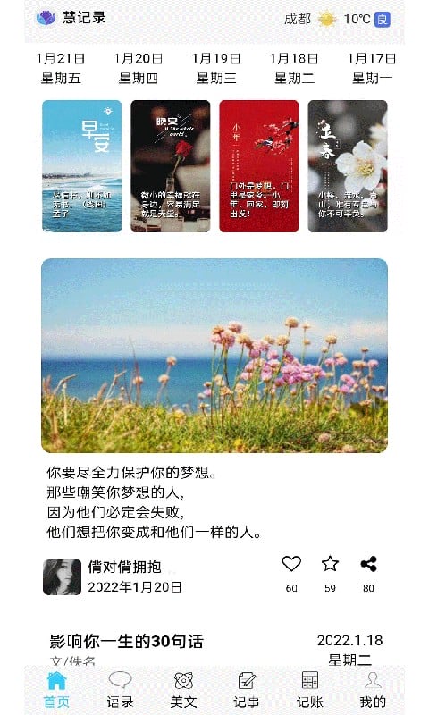 慧记录app最新版截图1