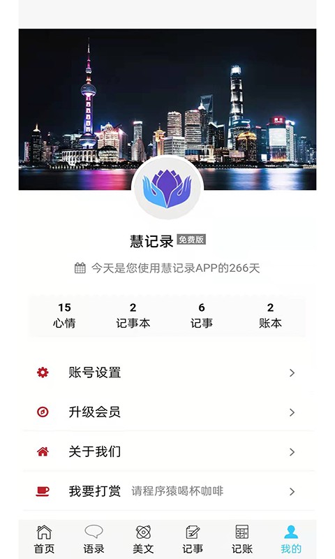慧记录app最新版截图3