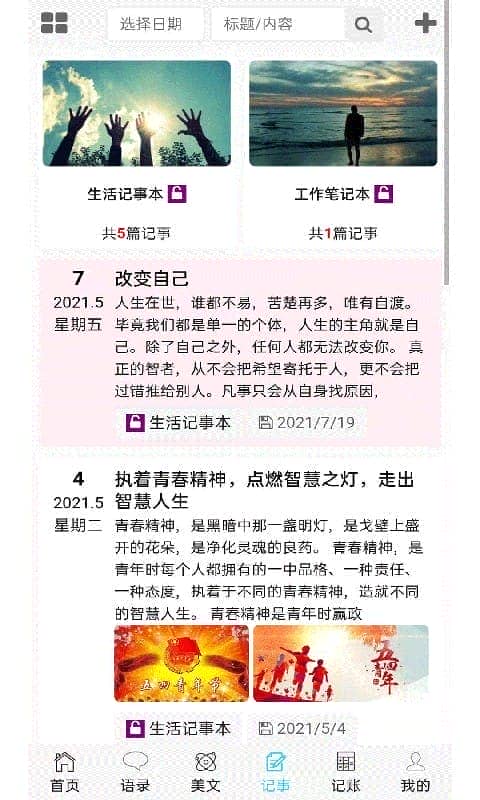慧记录app最新版截图4