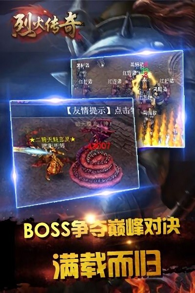 烈火传奇最新版截图