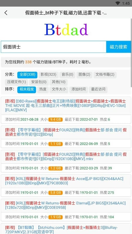 btdad磁力搜索神器 btdad手机版