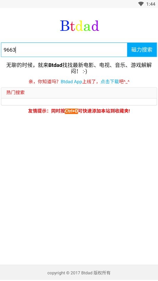 btdad磁力搜索神器最新版截图1