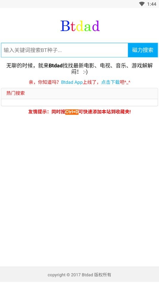 btdad磁力搜索神器最新版截图2