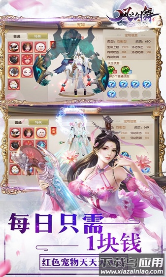 风之剑舞仙侠游戏最新版截图3