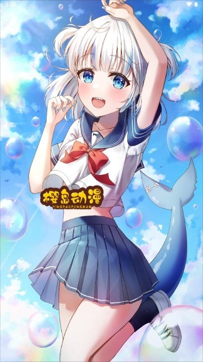 樱岛动漫官方版最新版截图1