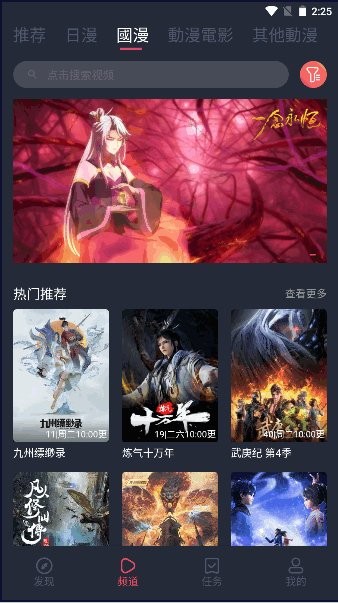 樱岛动漫官方版最新版截图3