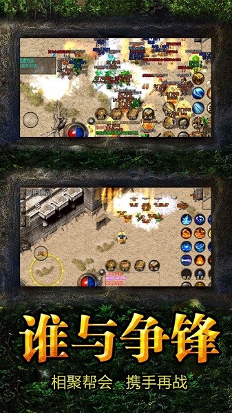 复古传奇最新版截图1