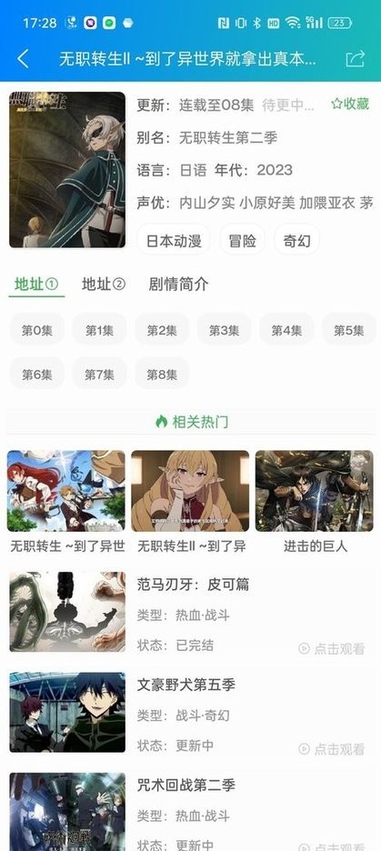 萌道动漫app截图