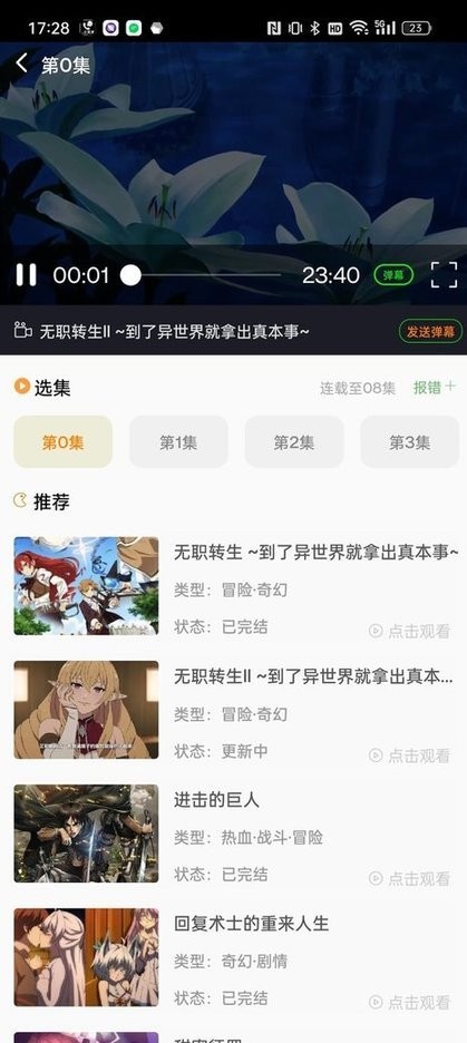 萌道动漫app截图