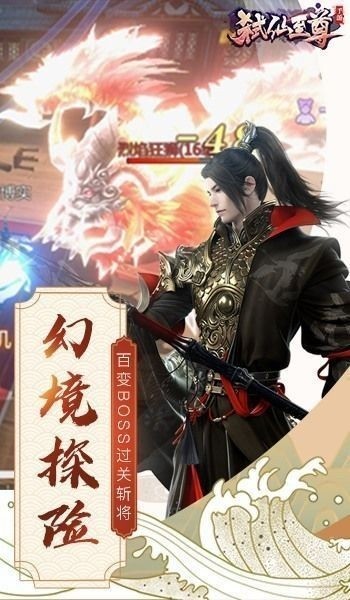 弑仙至尊手游最新版截图3