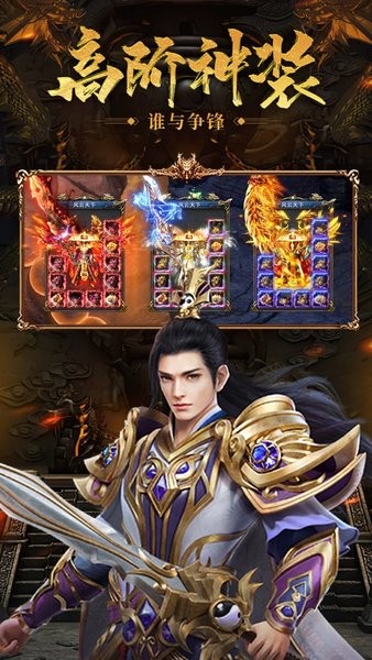 贪玩王者之路传奇手游最新版截图4