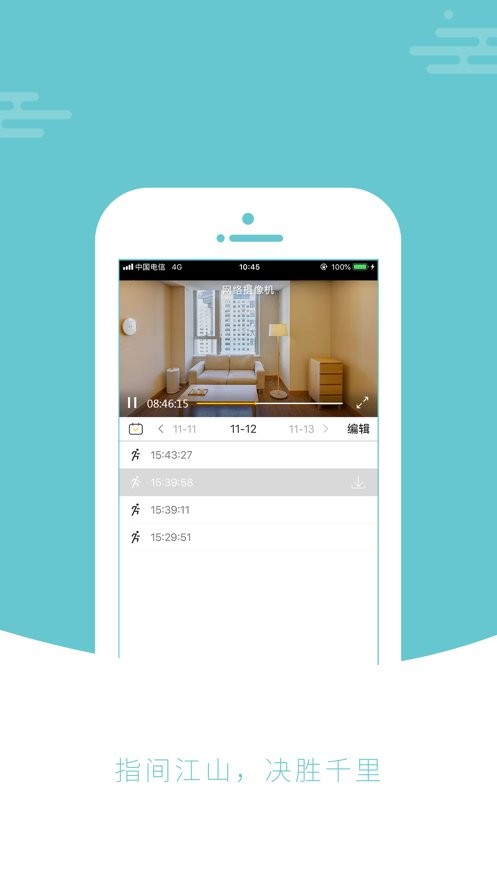 智能云摄像头app