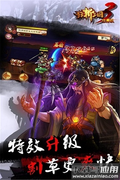 狂斩三国3内购破解版截图1