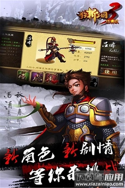 狂斩三国3内购破解版截图3