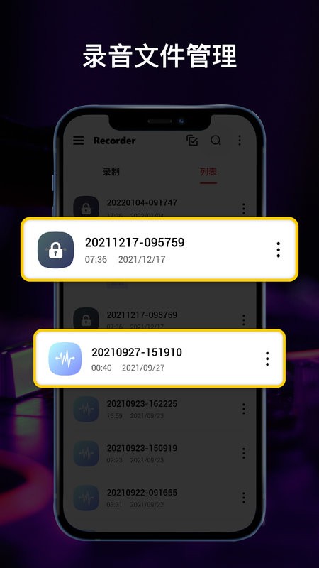 全能录音机免费版截图2
