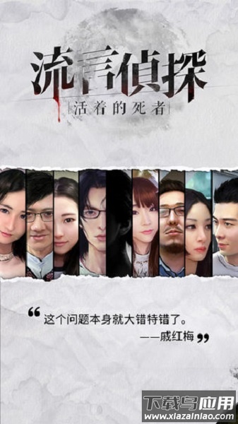 流言侦探完整内购破解版最新版截图1