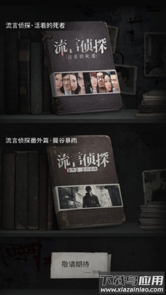 流言侦探完整内购破解版最新版截图2