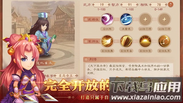 天下英杰录内购破解版最新版截图3