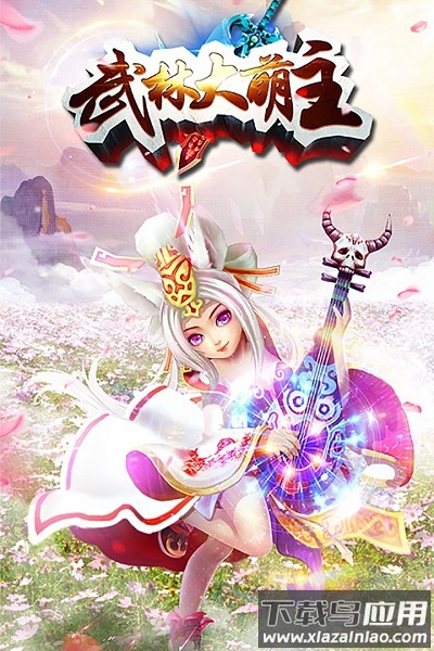 武林大萌主单机游戏截图