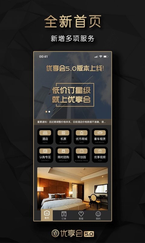 优享会手机版 优享会app