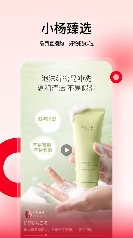 小杨臻选最新版2025 小杨臻选app下载安装
