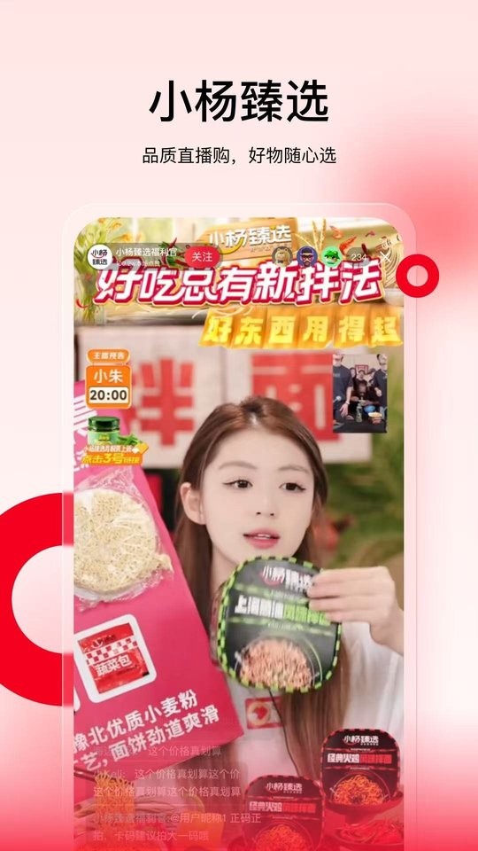 小杨臻选最新版2025截图1