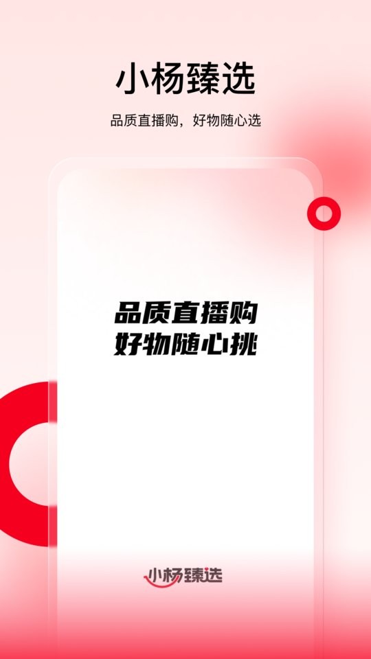 小杨臻选最新版2025截图2