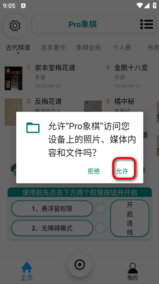 Pro象棋辅助器(免费)截图1