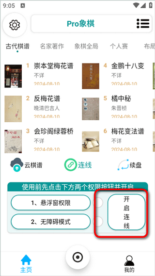 Pro象棋辅助器(免费)截图3