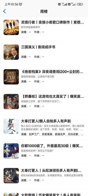 声荐app最新版截图1