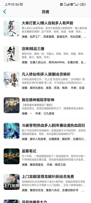 声荐app最新版截图3