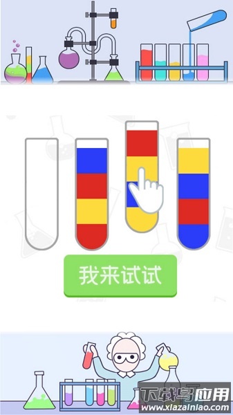 水排序谜题手游最新版截图1