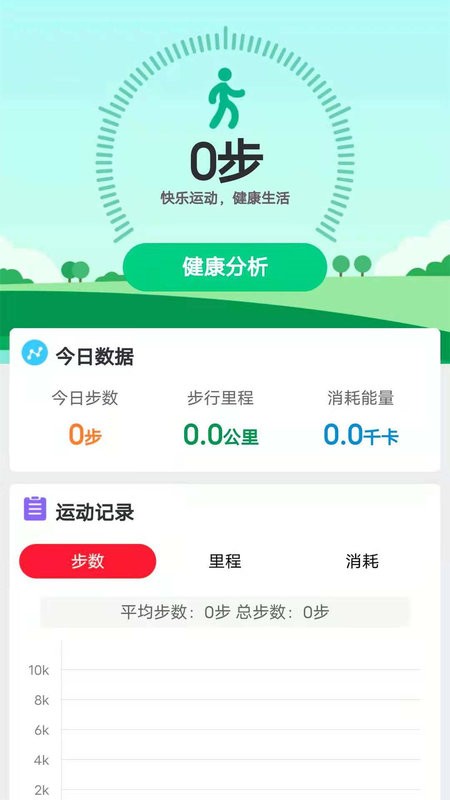 走路有宝手机版截图1