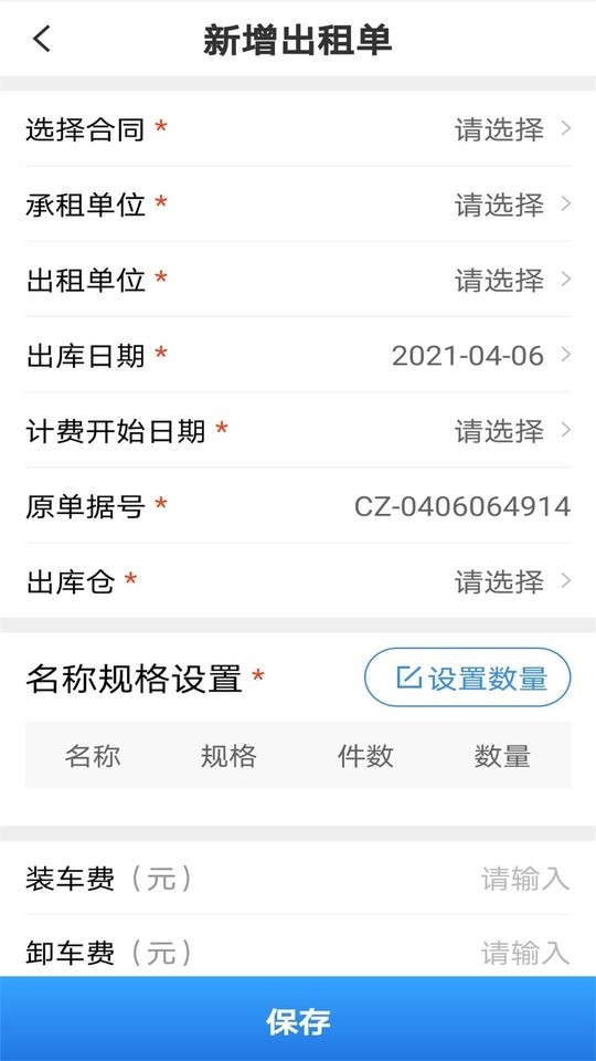 无算手机版最新版截图3