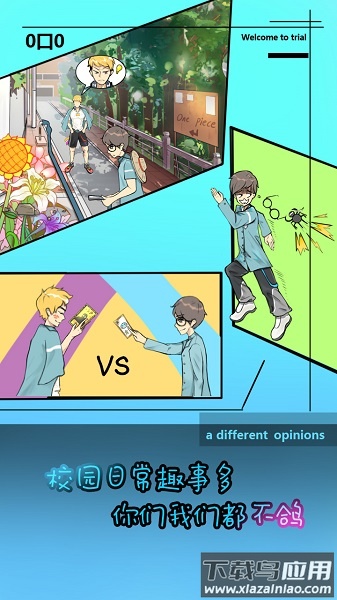 学校没那么好混手游截图1
