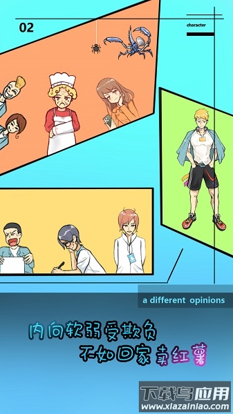 学校没那么好混手游截图2