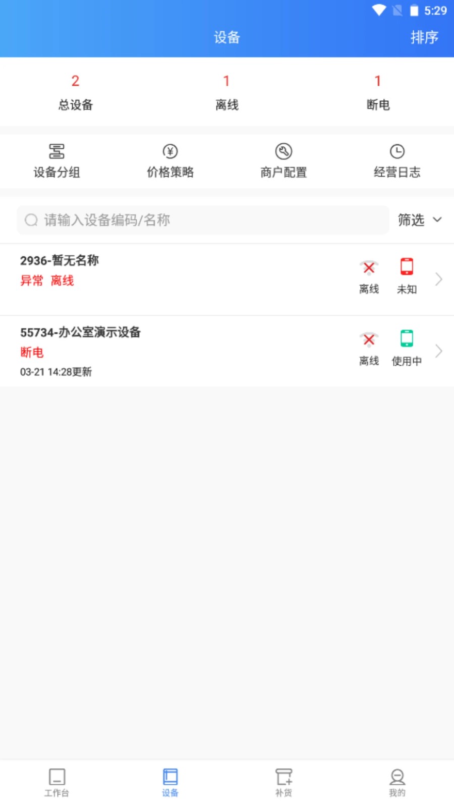 新零售掌柜软件最新版截图1