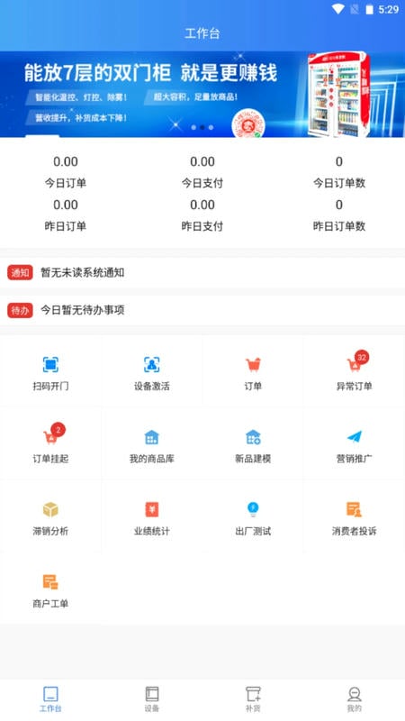 新零售掌柜软件最新版截图3