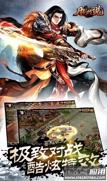 月影传说手机单机版下载