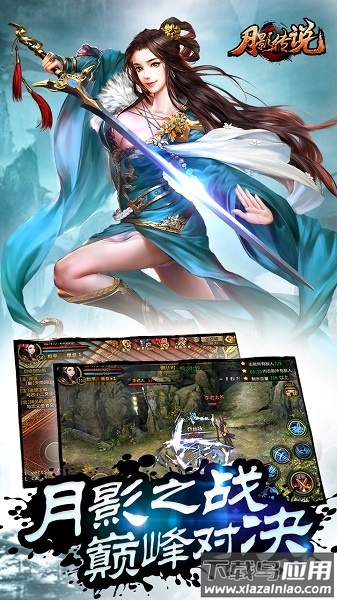 月影传说单机游戏最新版截图1