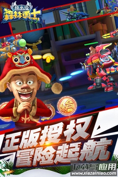 熊出没森林勇士内购破解版截图1