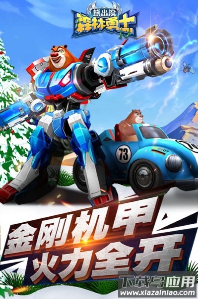 熊出没森林勇士内购破解版截图3