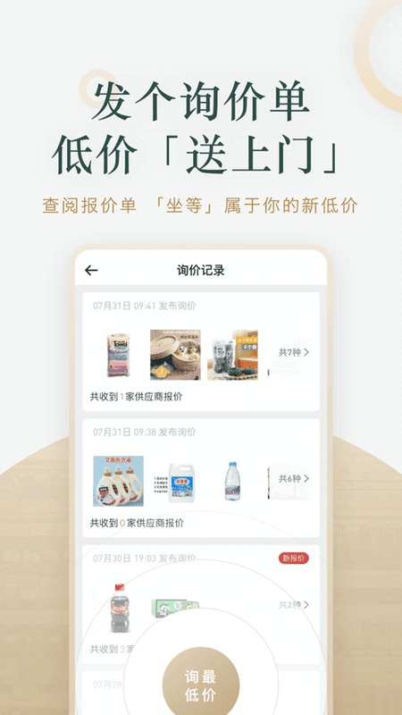 货比三价 货比三价app下载